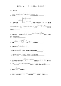 高中数学北师大版 (2019)必修 第一册4.1 一元二次函数达标测试