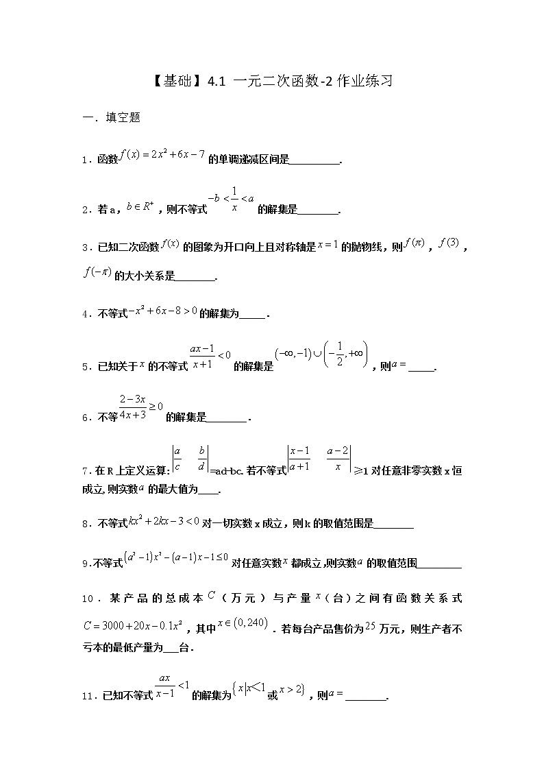 北师大版（2019）必修第一册4-1一元二次函数作业含答案301