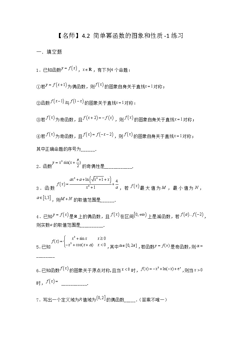 北师大版（2019）必修第一册4-1一元二次函数作业含答案4第1页