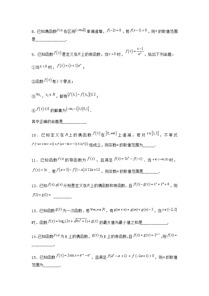 北师大版（2019）必修第一册4-1一元二次函数作业含答案4第2页