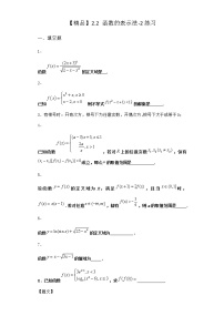 数学必修 第一册第二章 函数2 函数2.2 函数的表示法精练