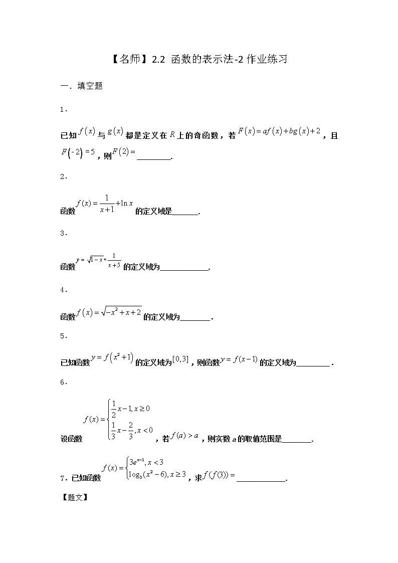 北师大版（2019）必修第一册2-2函数的表示法作业含答案4第1页