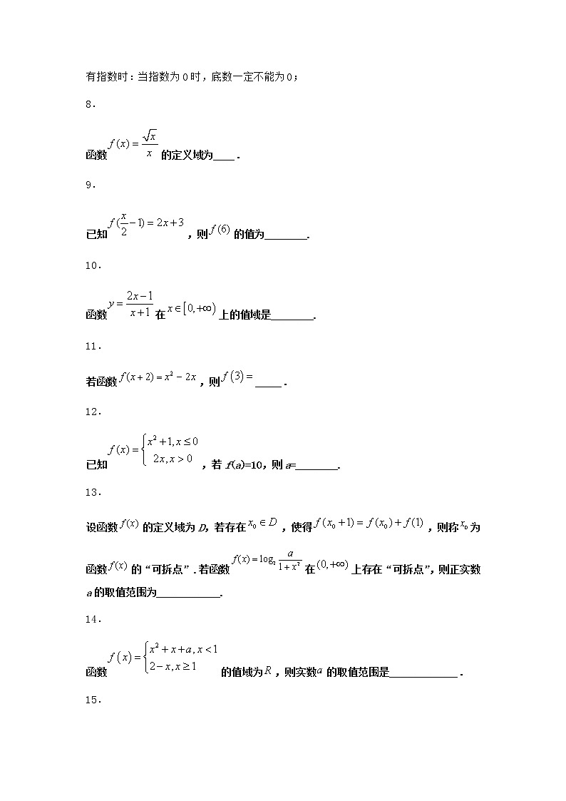 北师大版（2019）必修第一册2-2函数的表示法作业含答案4第2页