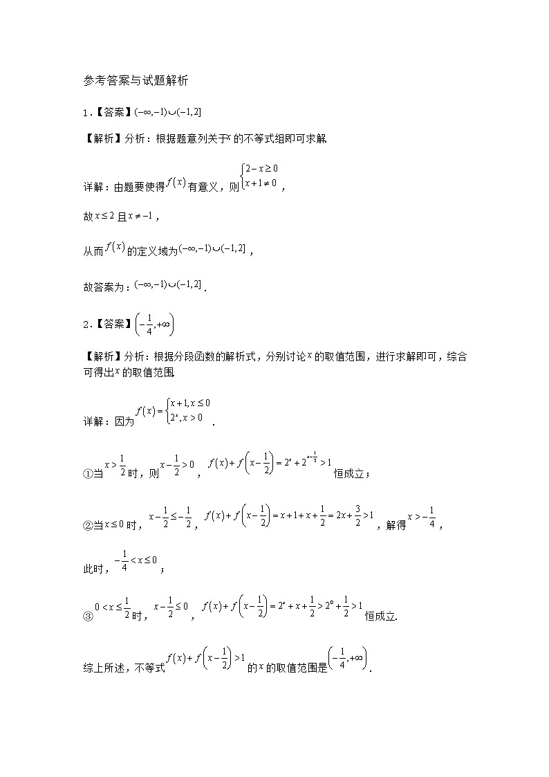 北师大版（2019）必修第一册3函数的单调性和最值作业含答案103