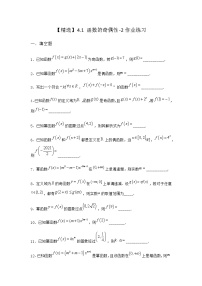 高中数学北师大版 (2019)必修 第一册4.1 函数的奇偶性同步测试题