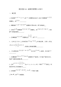 高中数学北师大版 (2019)必修 第一册4.1 函数的奇偶性习题