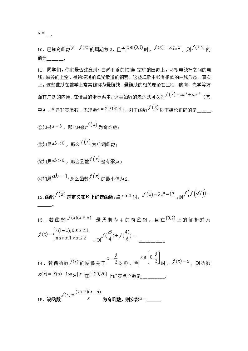 北师大版（2019）必修第一册4-1函数的奇偶性作业含答案3第2页