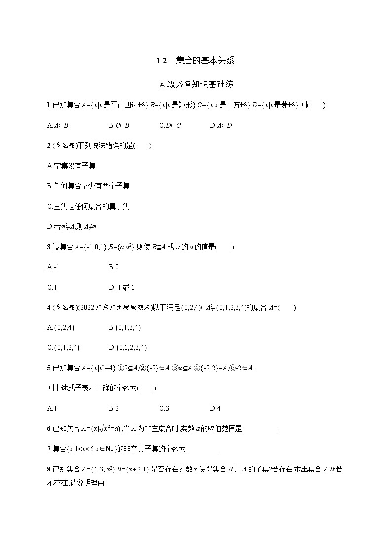 北师大版（2019）必修第一册1-1-2集合的基本关系作业含答案01