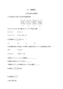 高中数学北师大版 (2019)必修 第一册第二章 函数2 函数2.1 函数概念同步达标检测题