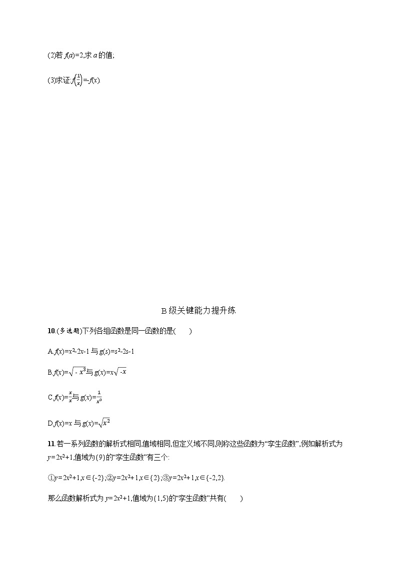 北师大版（2019）必修第一册2-2-1函数概念作业含答案第2页