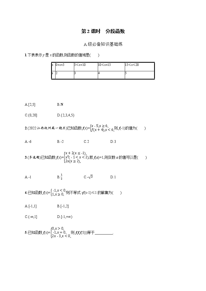北师大版（2019）必修第一册2-2-2第2课时分段函数作业含答案第1页