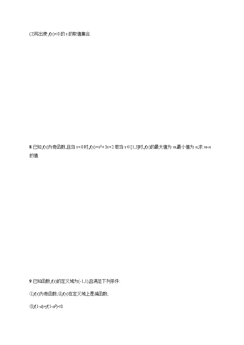 北师大版（2019）必修第一册2-4-1函数的奇偶性作业含答案第2页