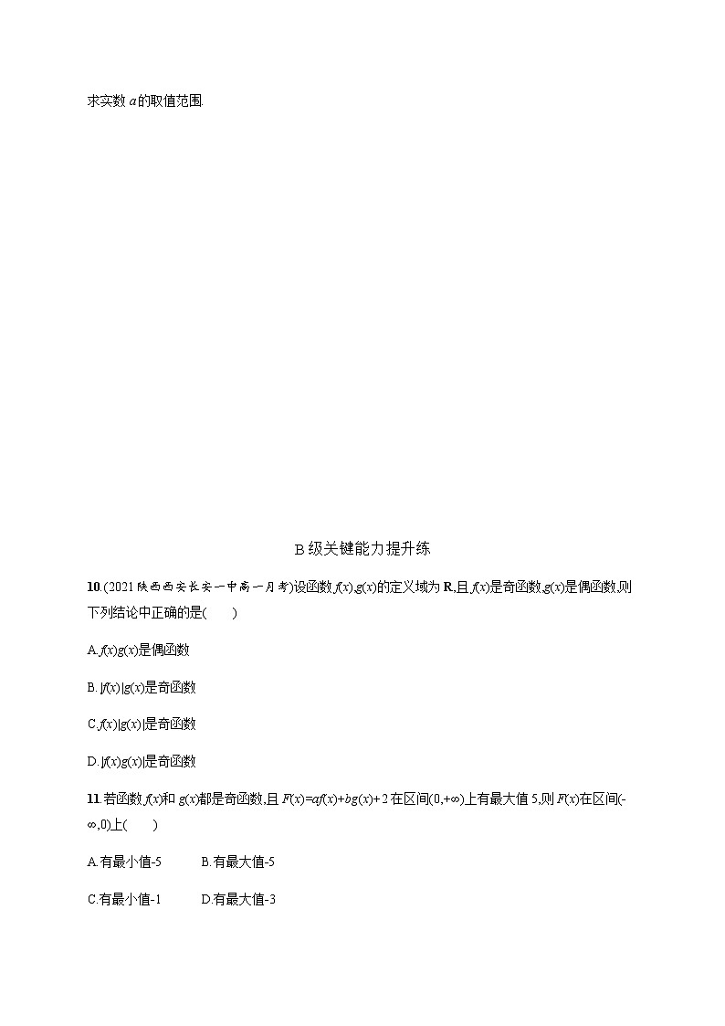 北师大版（2019）必修第一册2-4-1函数的奇偶性作业含答案第3页