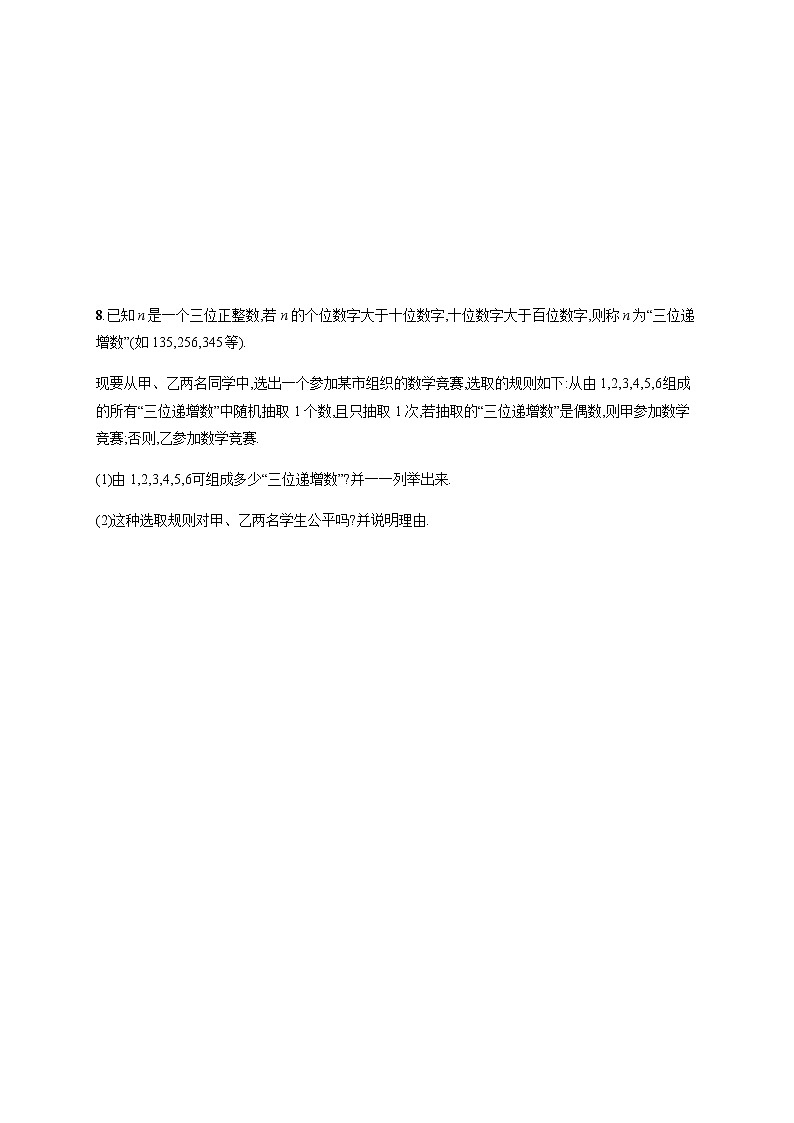 北师大版（2019）必修第一册7-3频率与概率作业含答案03