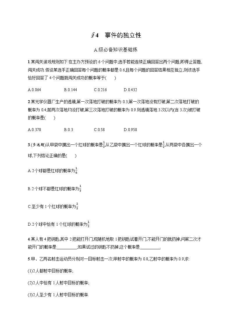 北师大版（2019）必修第一册7-4事件的独立性作业含答案01