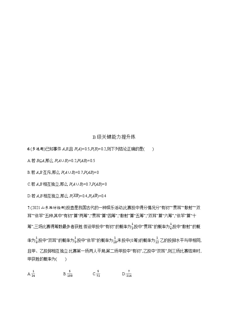 北师大版（2019）必修第一册7-4事件的独立性作业含答案02