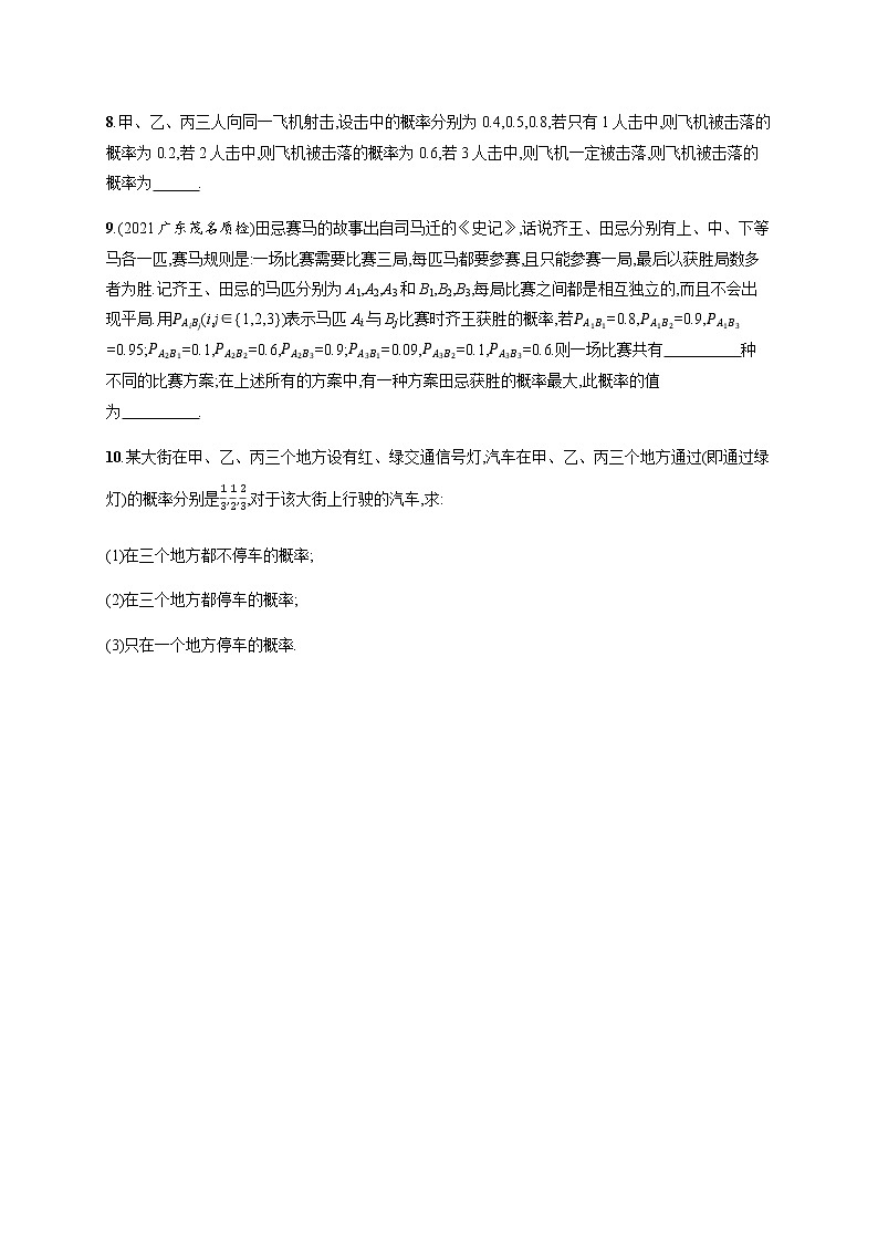 北师大版（2019）必修第一册7-4事件的独立性作业含答案03