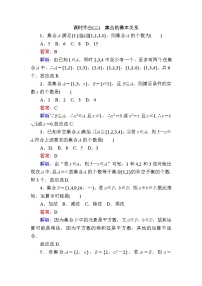 数学必修 第一册1.2 集合的基本关系课后复习题
