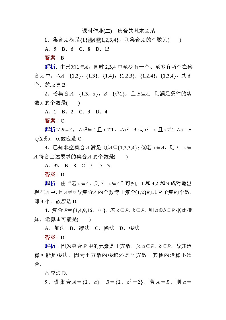 北师大版（2019）必修第一册1-1-2集合的基本关系作业含答案第1页