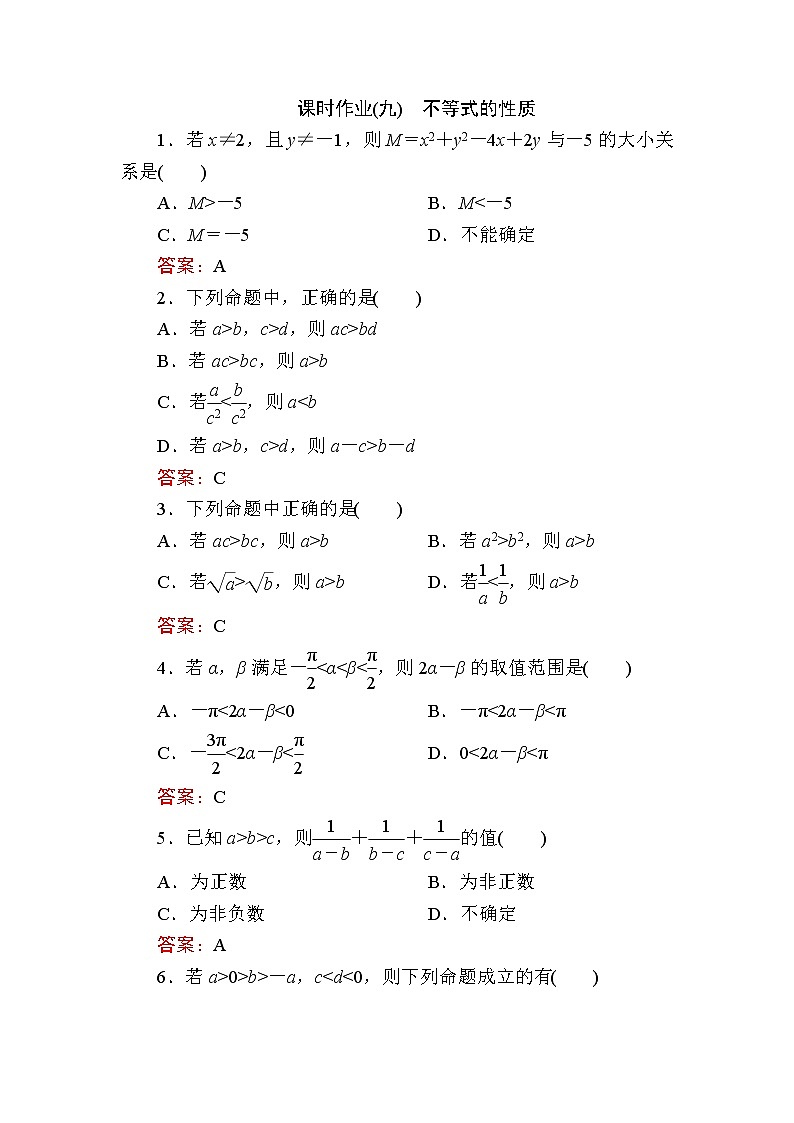 北师大版（2019）必修第一册1-3-1不等式的性质作业含答案01
