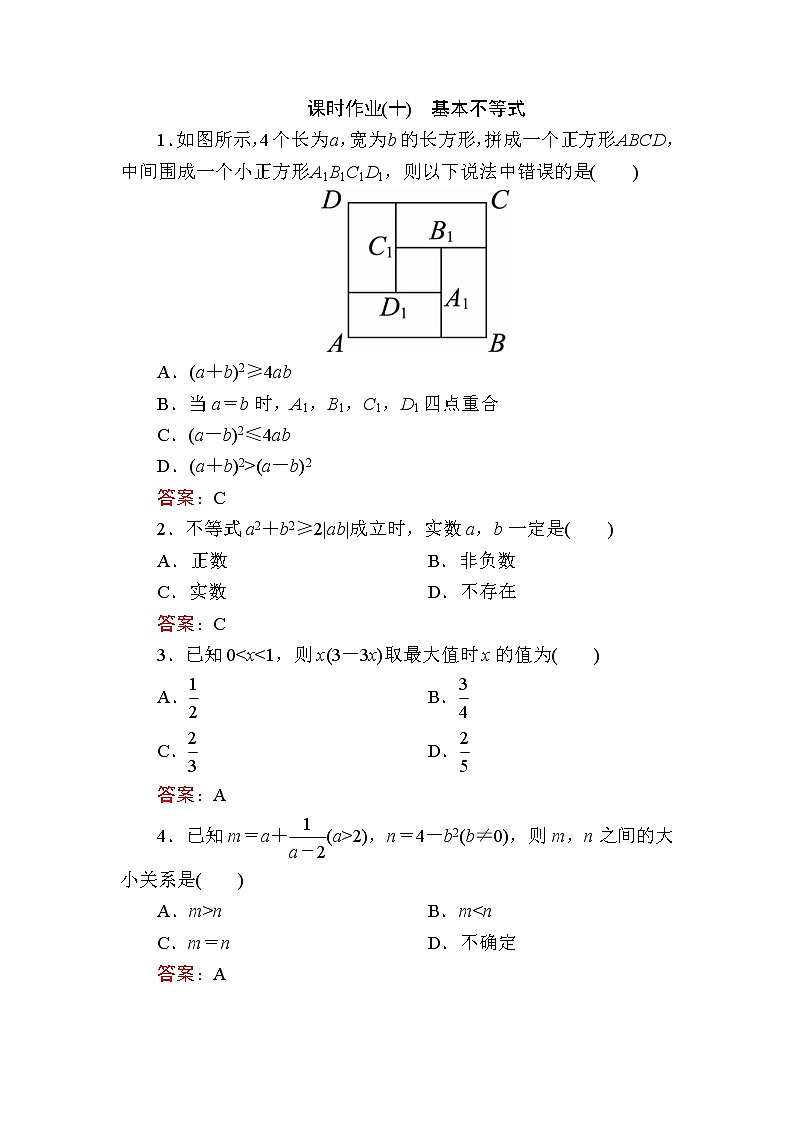 北师大版（2019）必修第一册1-3-2基本不等式作业含答案第1页