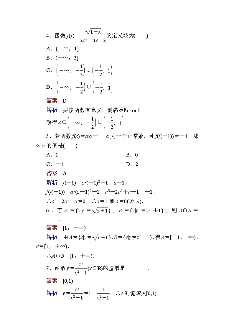 北师大版（2019）必修第一册2-1、2-2-1生活中的变量关系函数概念作业含答案第2页