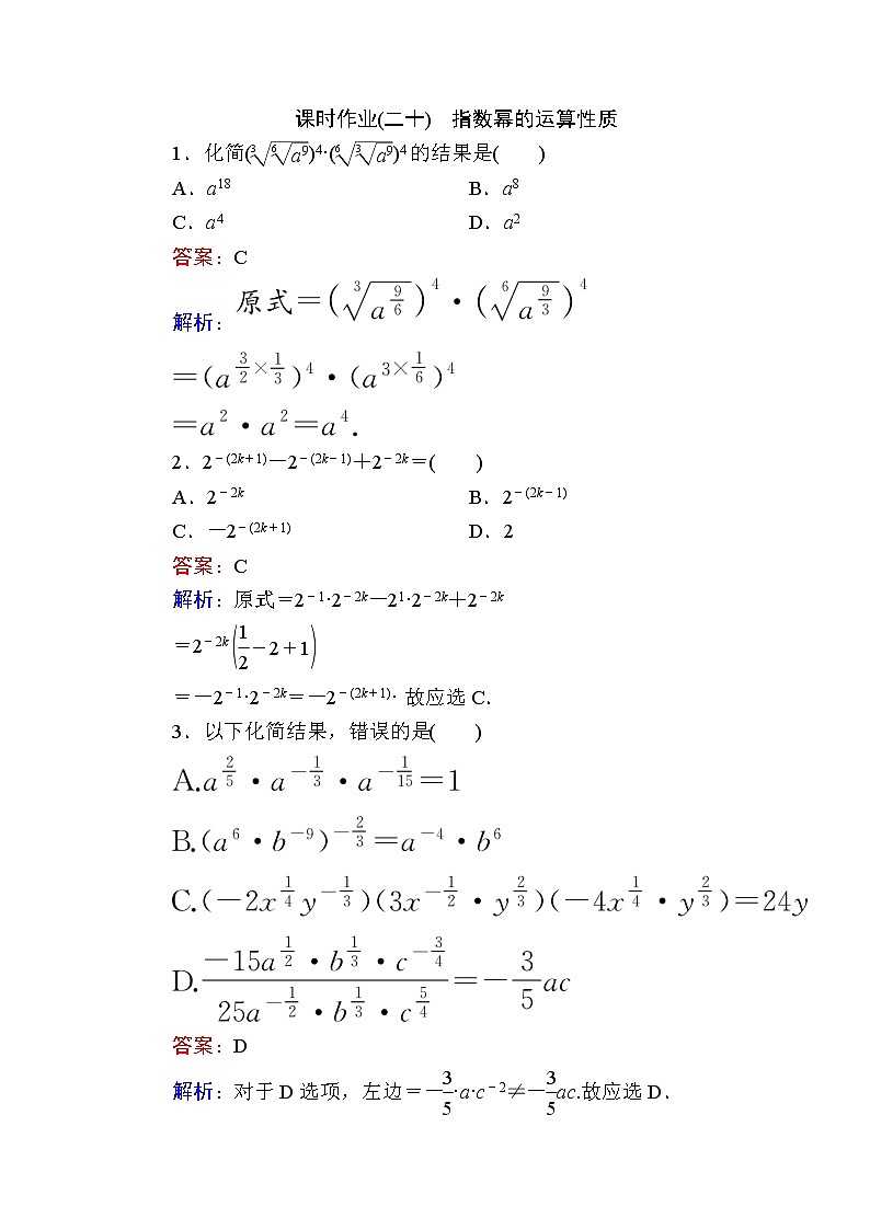 北师大版（2019）必修第一册3-2指数幂的运算性质作业含答案01