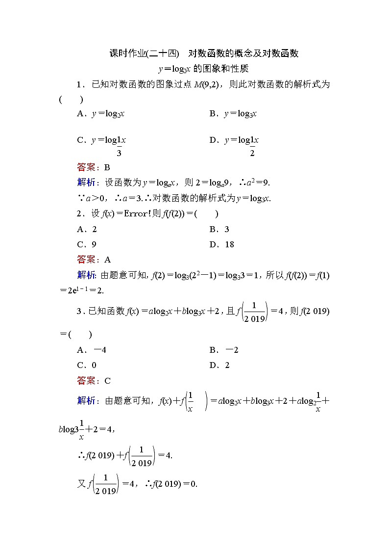 北师大版（2019）必修第一册4-3-1对数函数的概念及对数函数y＝log2x的图象和性质作业含答案01