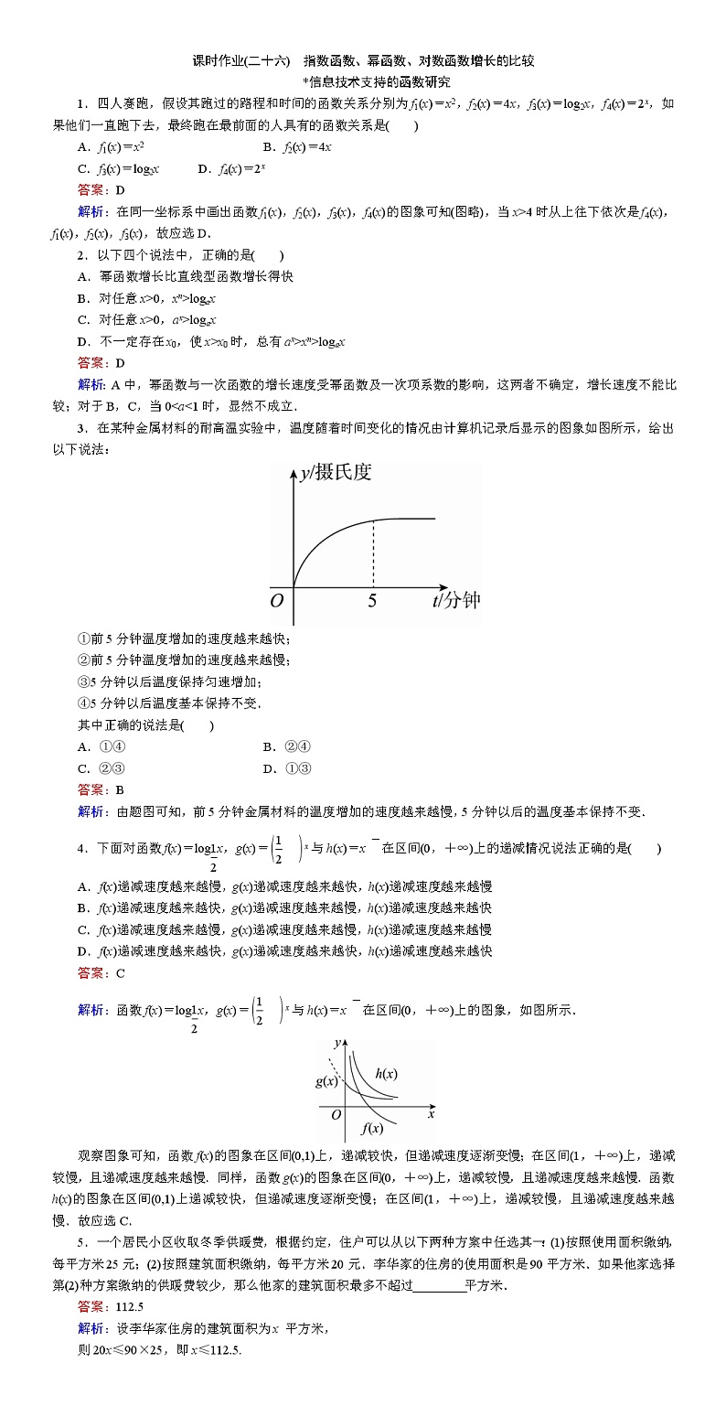 北师大版（2019）必修第一册4-4、4-5指数函数、幂函数、对数函数增长的比较信息技术支持的函数研究作业含答案第1页