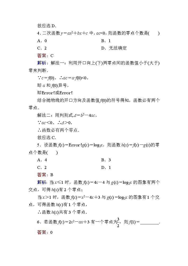 北师大版（2019）必修第一册5-1方程解的存在性及方程的近似解作业含答案02