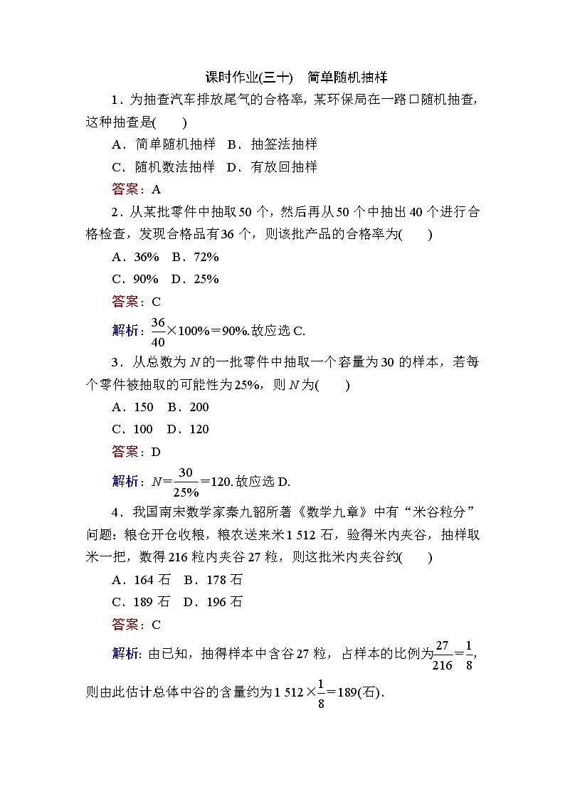 北师大版（2019）必修第一册6-2-1简单随机抽样作业含答案第1页