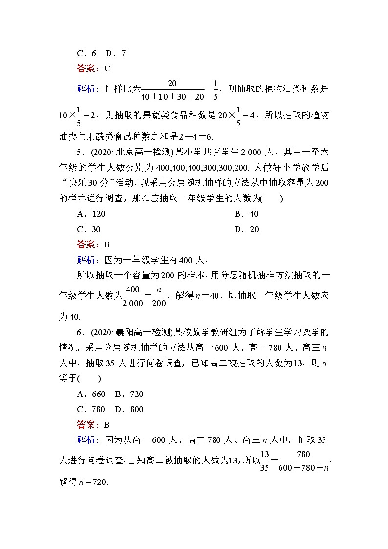 北师大版（2019）必修第一册6-2-2分层随机抽样作业含答案第2页
