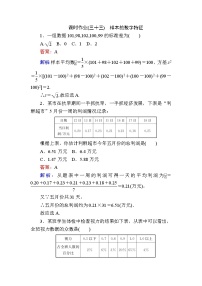 高中4.1 样本的数字特征同步测试题