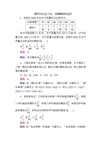 北师大版 (2019)必修 第一册2.2 古典概型的应用综合训练题