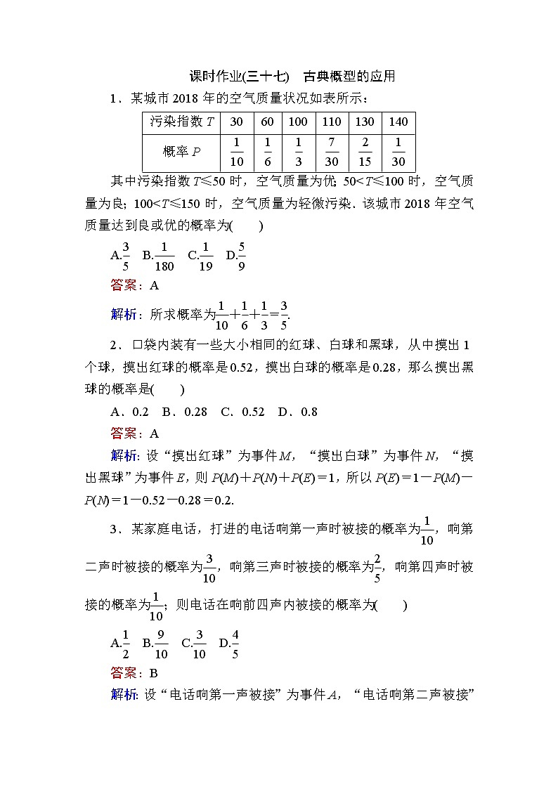 北师大版（2019）必修第一册7-2-2古典概型的应用作业含答案01