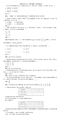 高中数学北师大版 (2019)必修 第一册3 频率与概率巩固练习