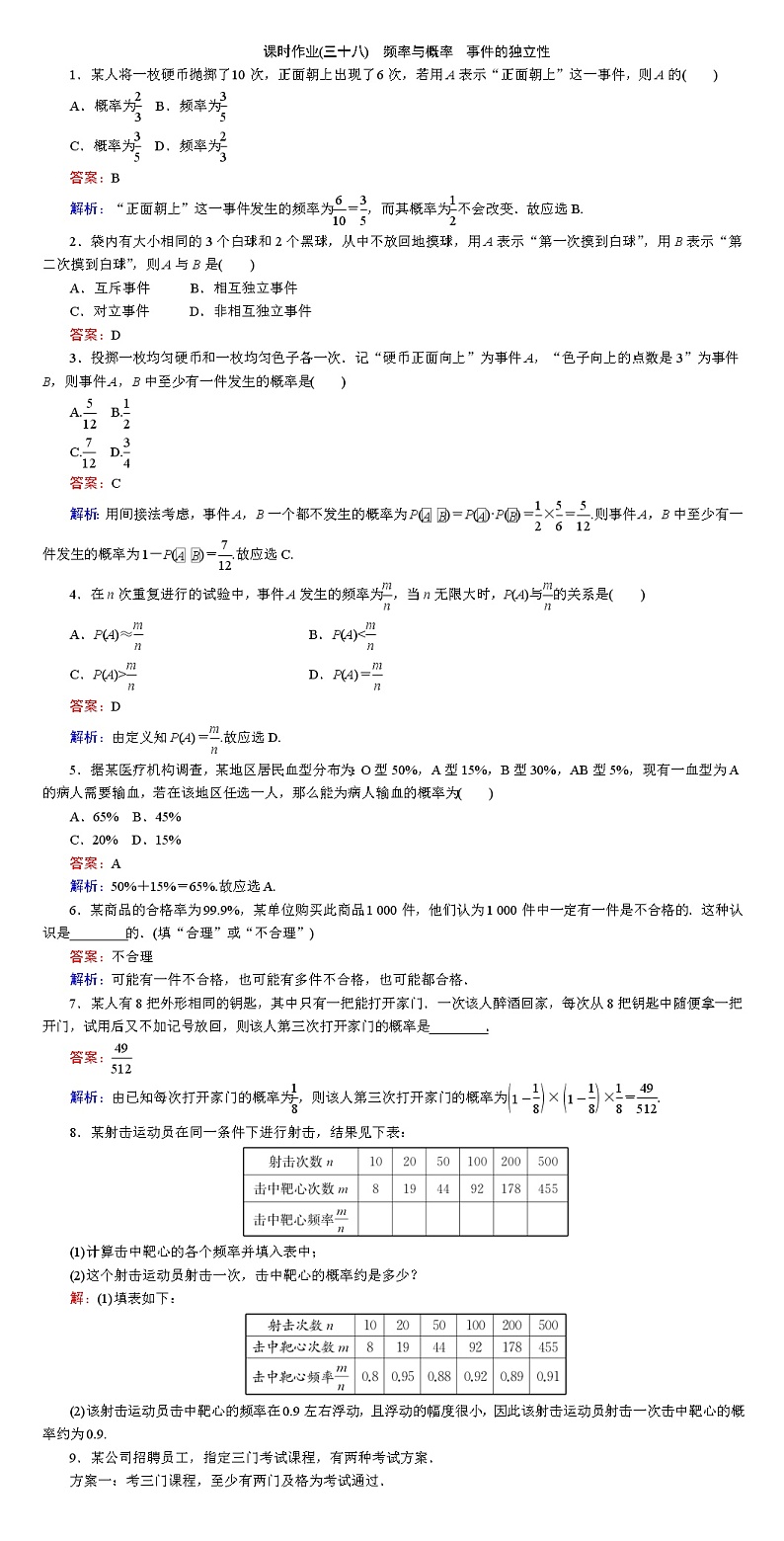 北师大版（2019）必修第一册7-3、7-4频率与概率事件的独立性作业含答案01