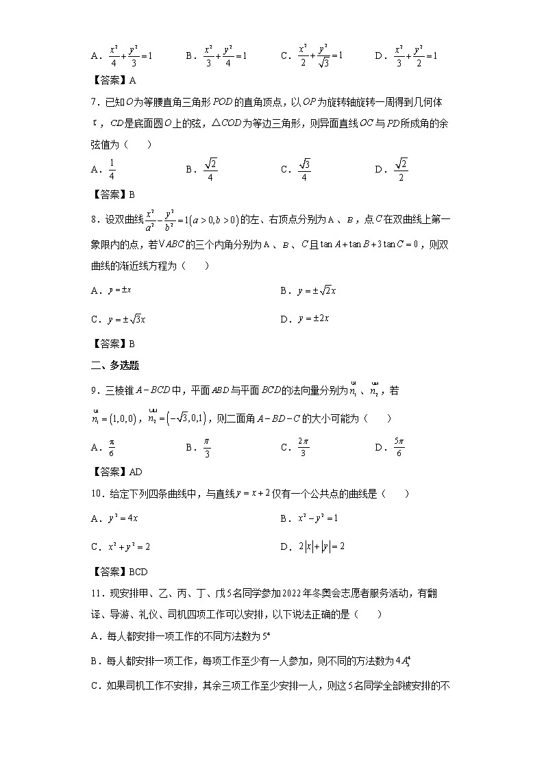 辽宁省大连市第八中学2021-2022学年高二上学期期末考试数学试题（教师版）02