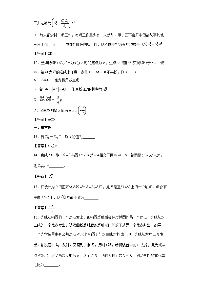 辽宁省大连市第八中学2021-2022学年高二上学期期末考试数学试题（教师版）03