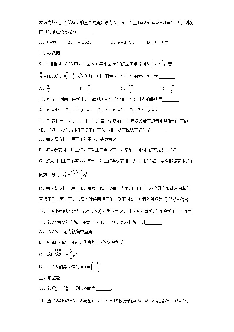辽宁省大连市第八中学2021-2022学年高二上学期期末考试数学试题（学生版）02