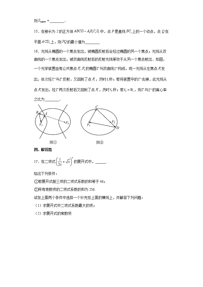辽宁省大连市第八中学2021-2022学年高二上学期期末考试数学试题（学生版）03