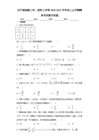 辽宁省抚顺二中、沈阳二中等2020-2021学年高二上学期期末考试数学试题