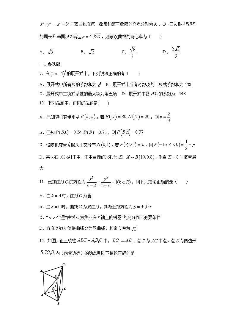 辽宁省抚顺二中、沈阳二中等2020-2021学年高二上学期期末考试数学试题第2页