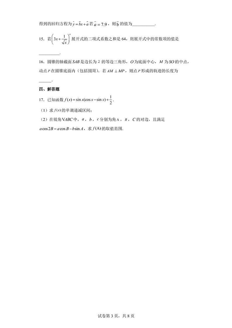 辽宁省辽河油田第一高级中学2021-2022学年高二上学期期末数学试题（学生版）第3页