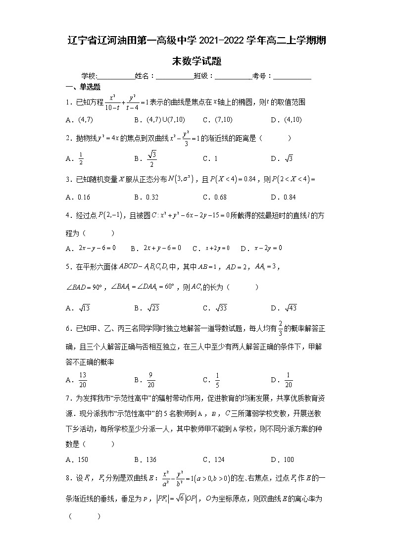 辽宁省辽河油田第一高级中学2021-2022学年高二上学期期末数学试题（学生版）第1页