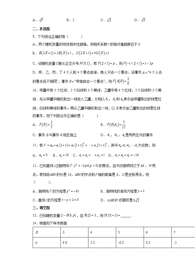 辽宁省辽河油田第一高级中学2021-2022学年高二上学期期末数学试题（学生版）第2页