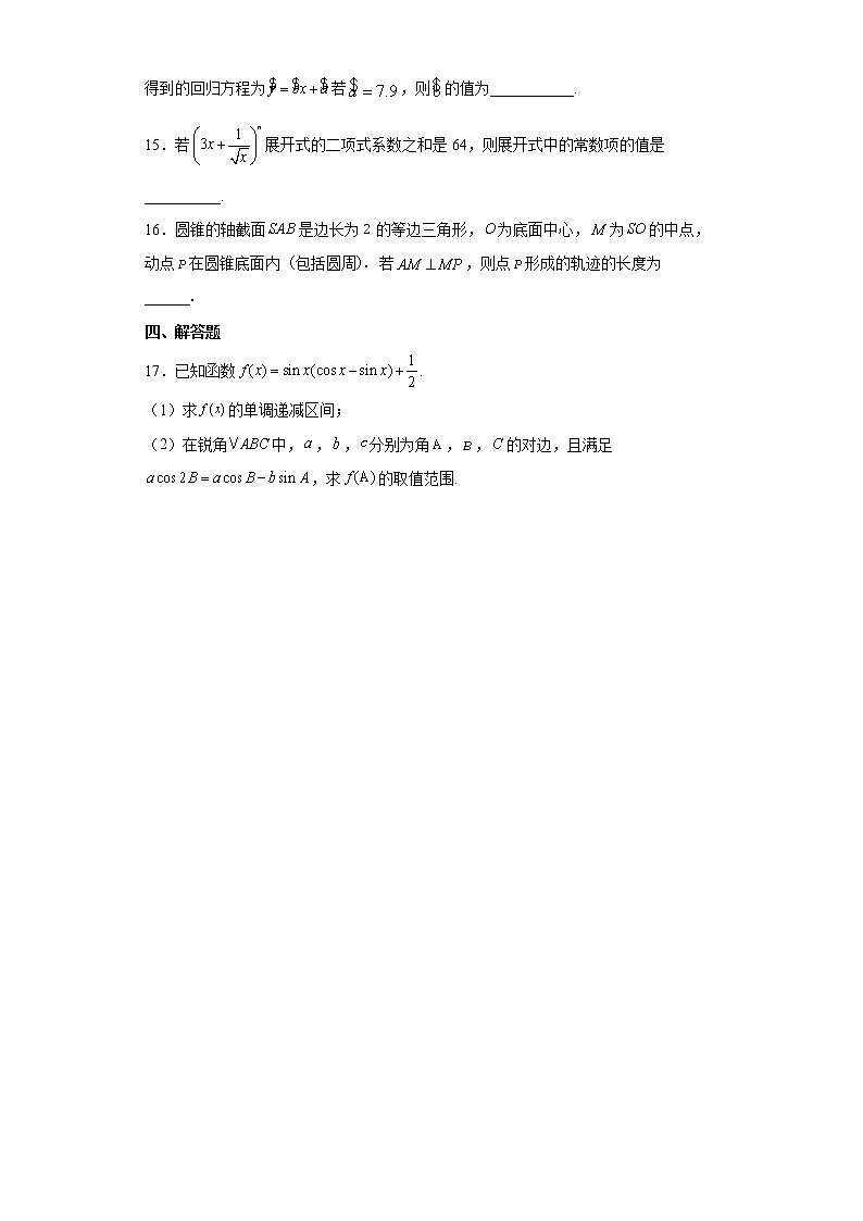 辽宁省辽河油田第一高级中学2021-2022学年高二上学期期末数学试题（学生版）第3页