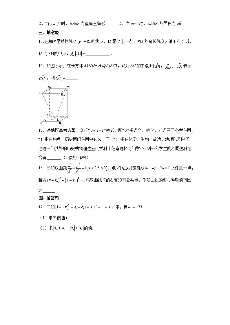辽宁省沈阳市实验中学2020-2021学年高二上学期期末数学试题（学生版）03