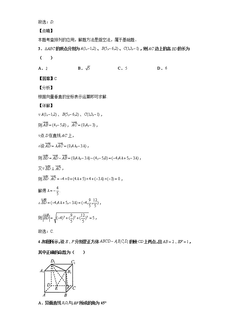辽宁省沈阳市实验中学2020-2021学年高二上学期期末数学试题（教师版）第2页