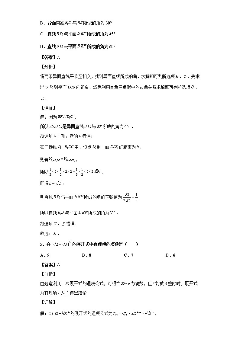 辽宁省沈阳市实验中学2020-2021学年高二上学期期末数学试题（教师版）第3页